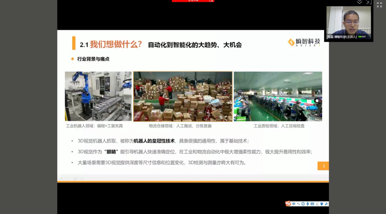 熵智科技高磊.png