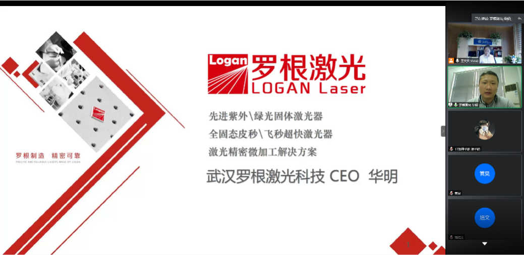 罗根激光.png